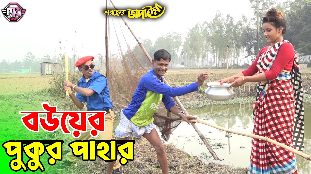 তাঁরছেরা ভাদাইমার অস্থির হাসির কৌতুক 