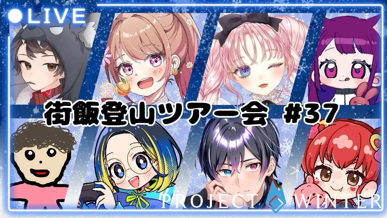 【街飯登山ツアー会】今日は周囲も見られるように！