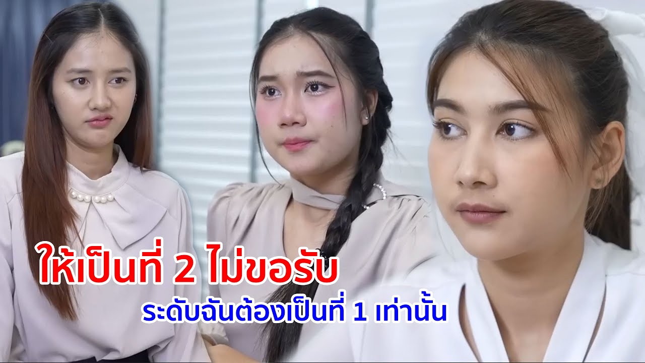 หนังสั้น ให้เป็นที่สองไม่ขอรับ ระดับฉันต้องเป็นที่ 1 เท่านั้น