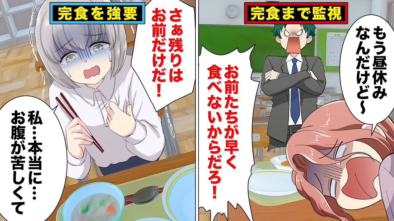 【漫画】完食指導の恐怖...なぜ給食を残してはいけないのか