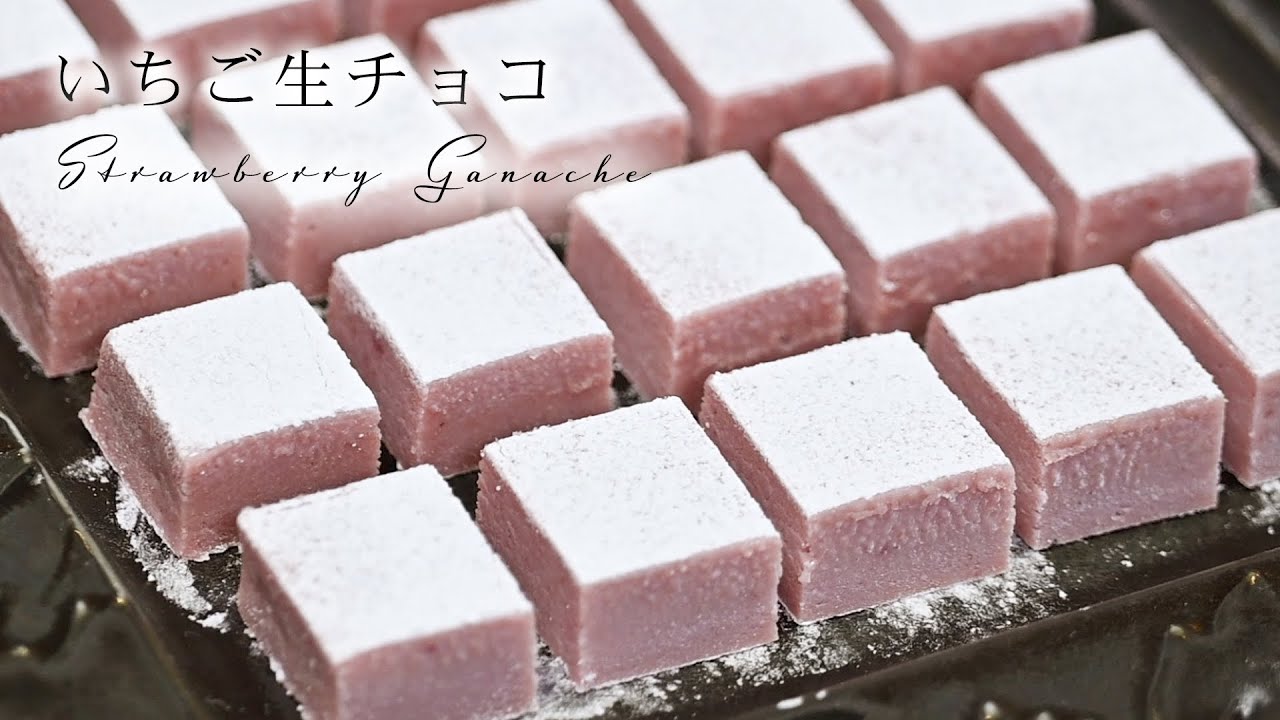 いちごの生チョコガナッシュの作り方