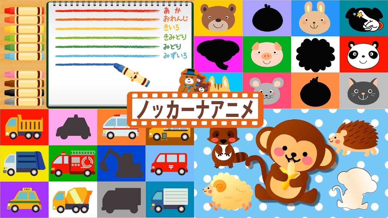 子供向けアニメ 動画まとめ＃３２【13分連続】乗り物・動物・色を学ぶ★赤ちゃんが笑う楽しい遊び動画 anime kids