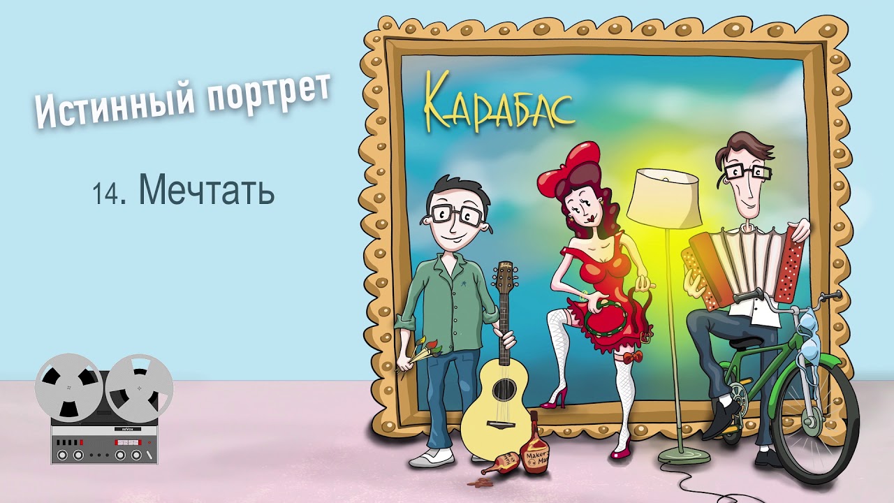 14 КАРАБАС и Ксения СЕВЕРЮХИНА - 