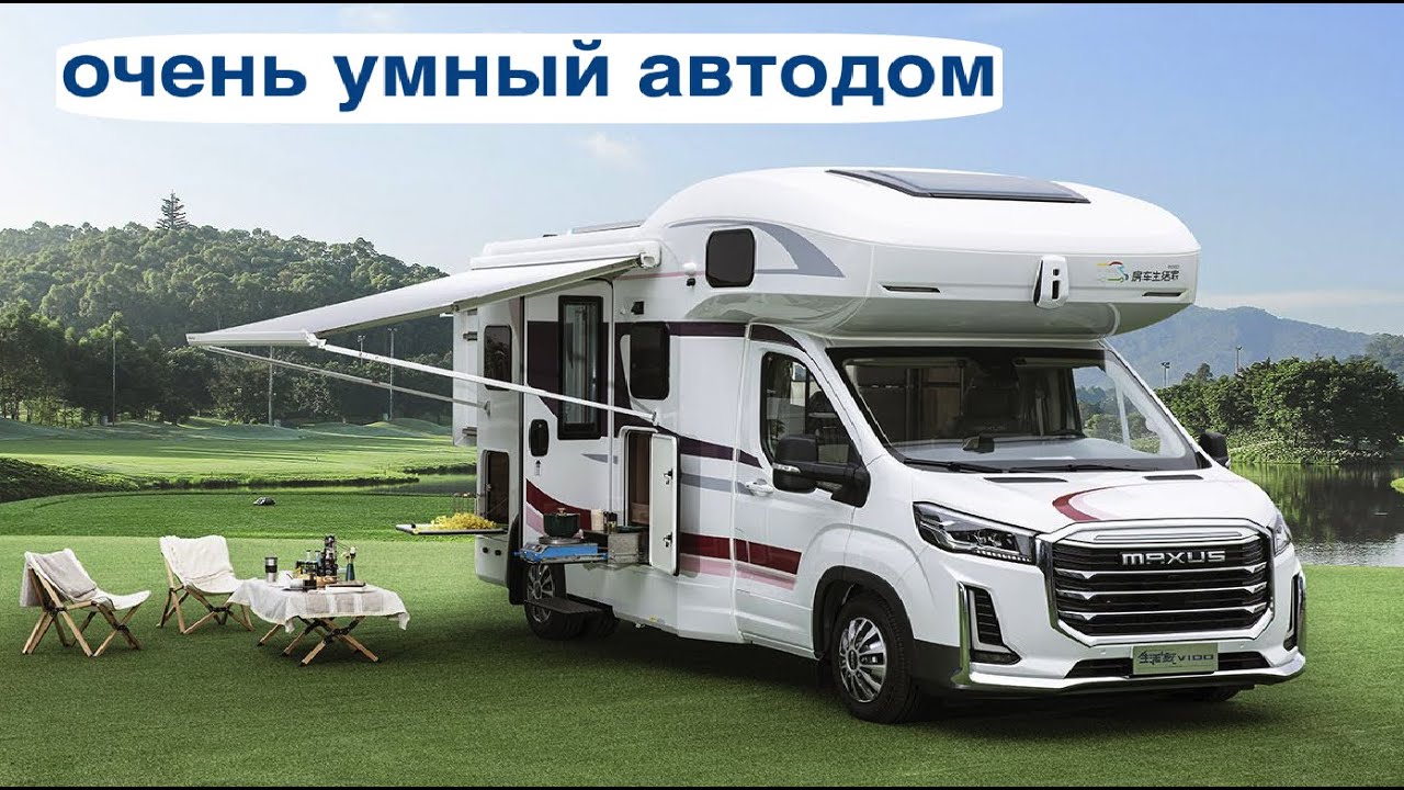 Автодом трансформер с автопилотом, пневмоподвеской и искуственным интеллектом. Maxus V100 #авто