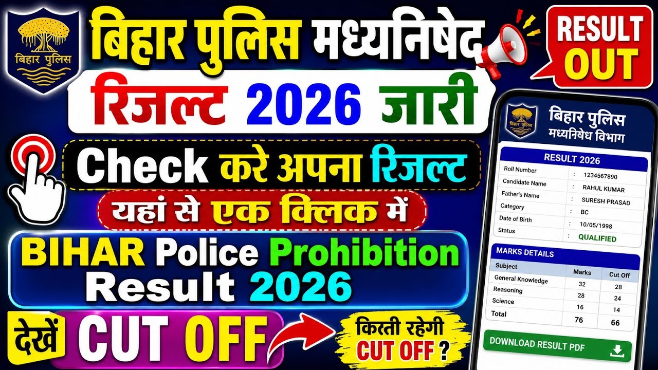 Bihar Police Prohibition Result 2026 | Bihar Police Prohibition Result 2026 Kaise Dekhe ? CUT OFF 