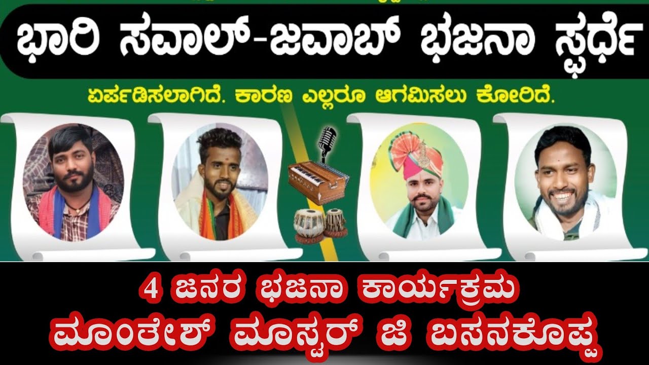 #Mantesh_master_ji_basavanaKoppa ಬ್ಯಾಡಗಿ ತಾಲೂಕು ಕುಮ್ಮೂರು ಗ್ರಾಮದಲ್ಲಿ ನಡೆದ ಭಜನಾ ಮಾಂತೇಶ್ ಮಾಸ್ತರ್ 