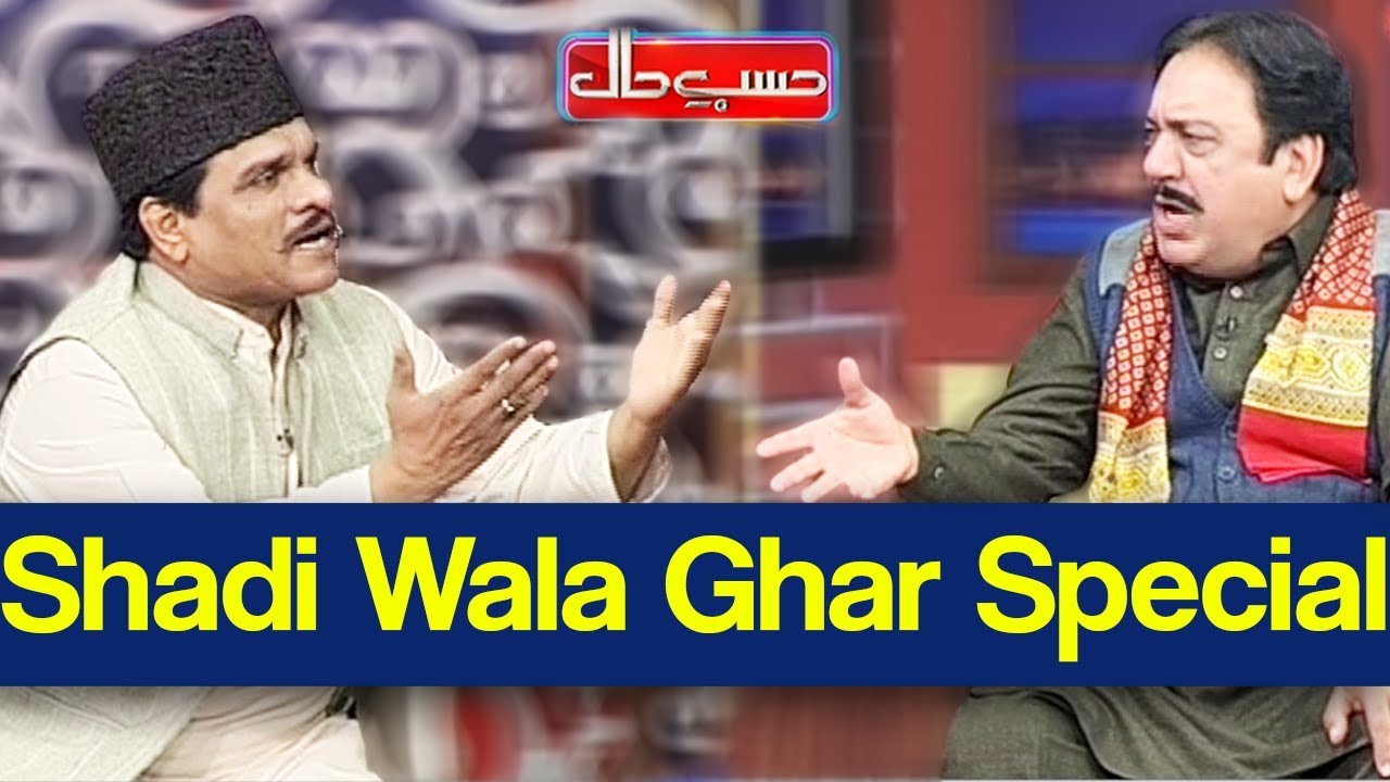 Hasb e Haal 28 December 2019 | Shadi Wala Ghar Special | حسب حال | Dunya News