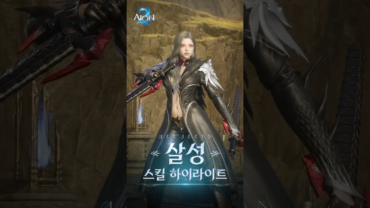 [AION2] 살성 스킬 하이라이트🗡️🗡️