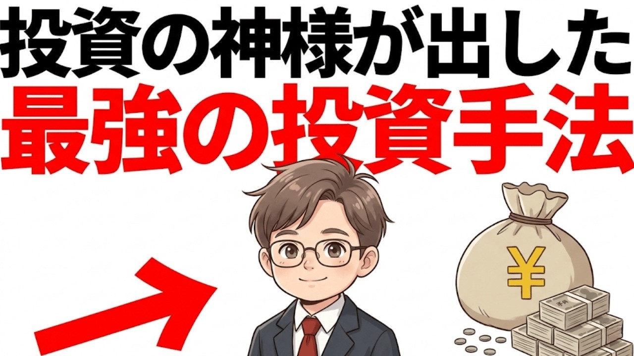 新NISAで迷う前に知っておきたい。神様バフェットが提唱する「シンプルな運用ルール」の正体。|資産を守る経済の話