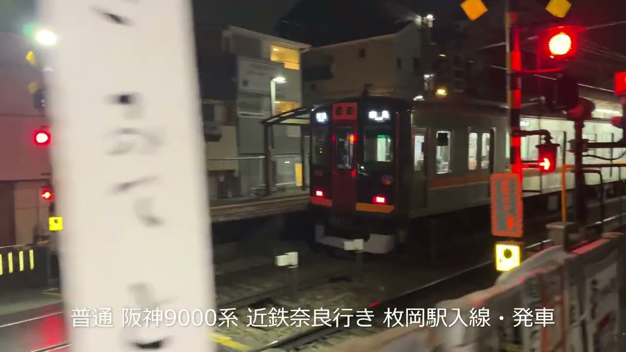 【ふらぶら近鉄奈良線 近鉄バス】奈良線 枚岡駅　近鉄バス 東体育館前停留所　2026/02/15