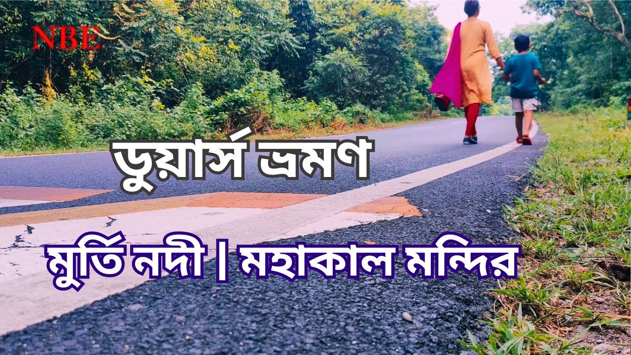 Dooars Tour | Mahakal & Murti River | Garumara | Lataguri Forest | Part -3