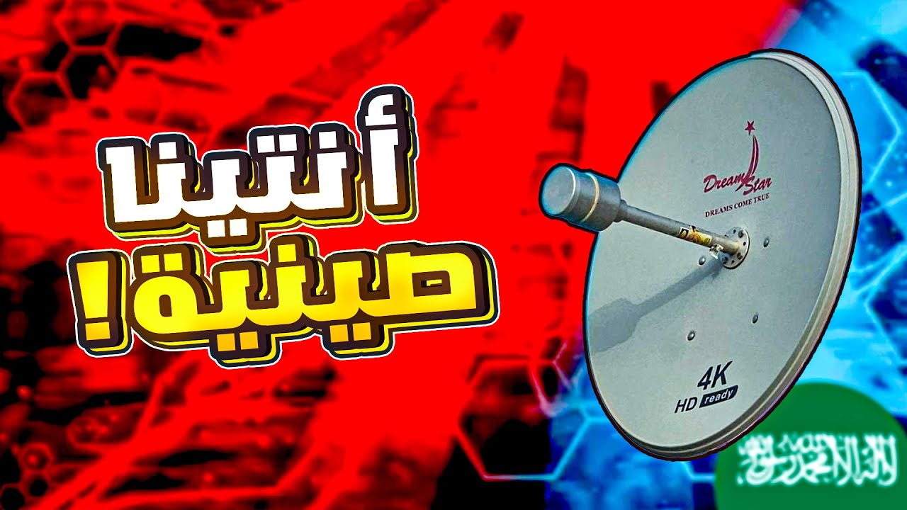 تثبيت وتجريب أنتينا ميمو الصينية | Antenna Mimo