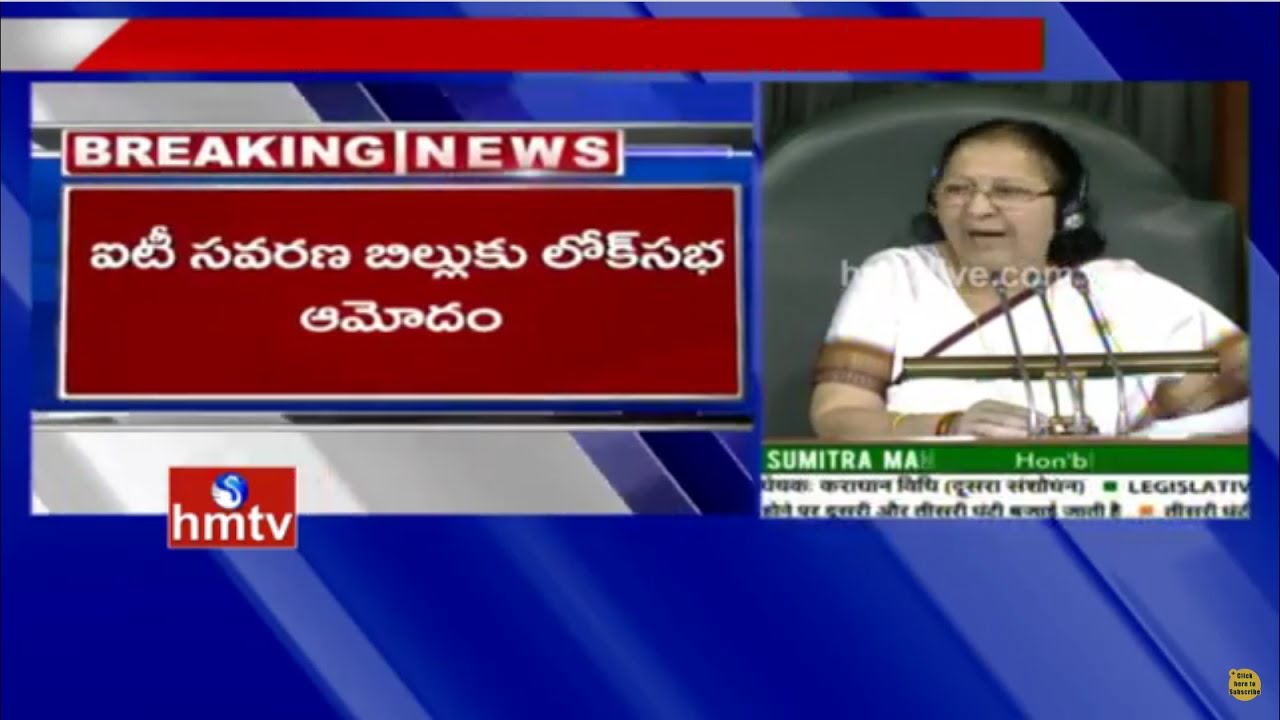 IT Amendment Bill 2016 Approved in Lok Sabha | Opposition Parties Slogans | HMTV