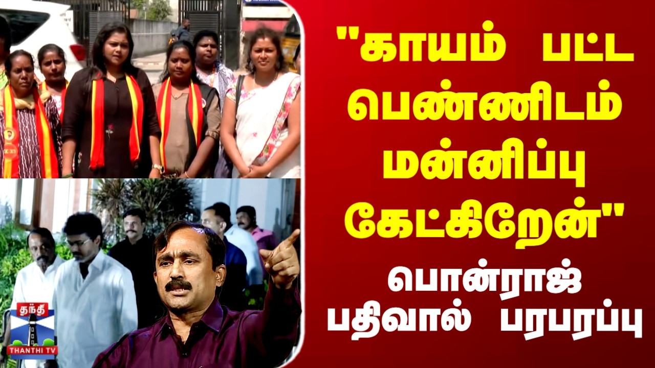 TVK Vijay | Ponraj | 