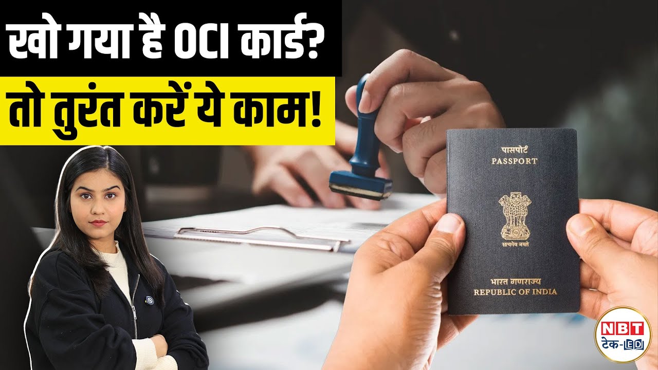 OCI Card Lost or Damaged? India Travel at Risk | Replacement Rules, Fees & Process Explained