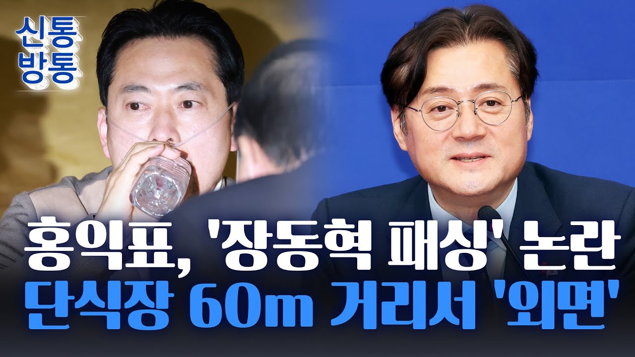 [신통방통] 국회 예방 홍익표, '단식' 장동혁 외면···野 
