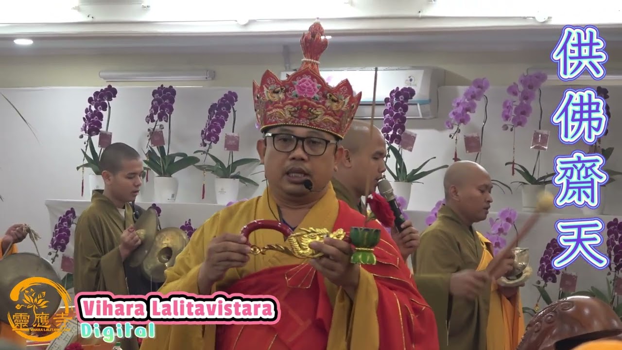 Gong Fo Zhai Tian (供佛齋天）Vihara Lalitavistara