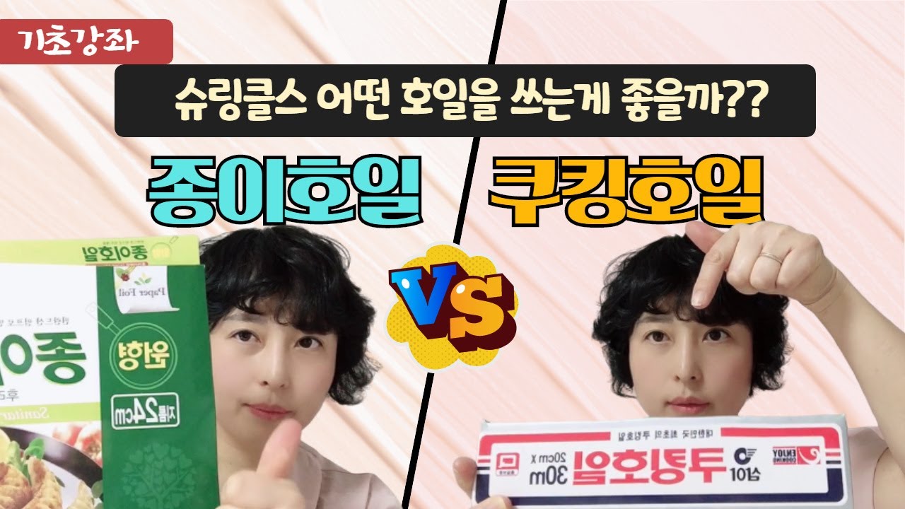 [슈링클스 기초강좌] 슈링클스 어떤 호일을 쓰는게 좋을까?? 쿠킹호일vs종이호일vs베이킹호일