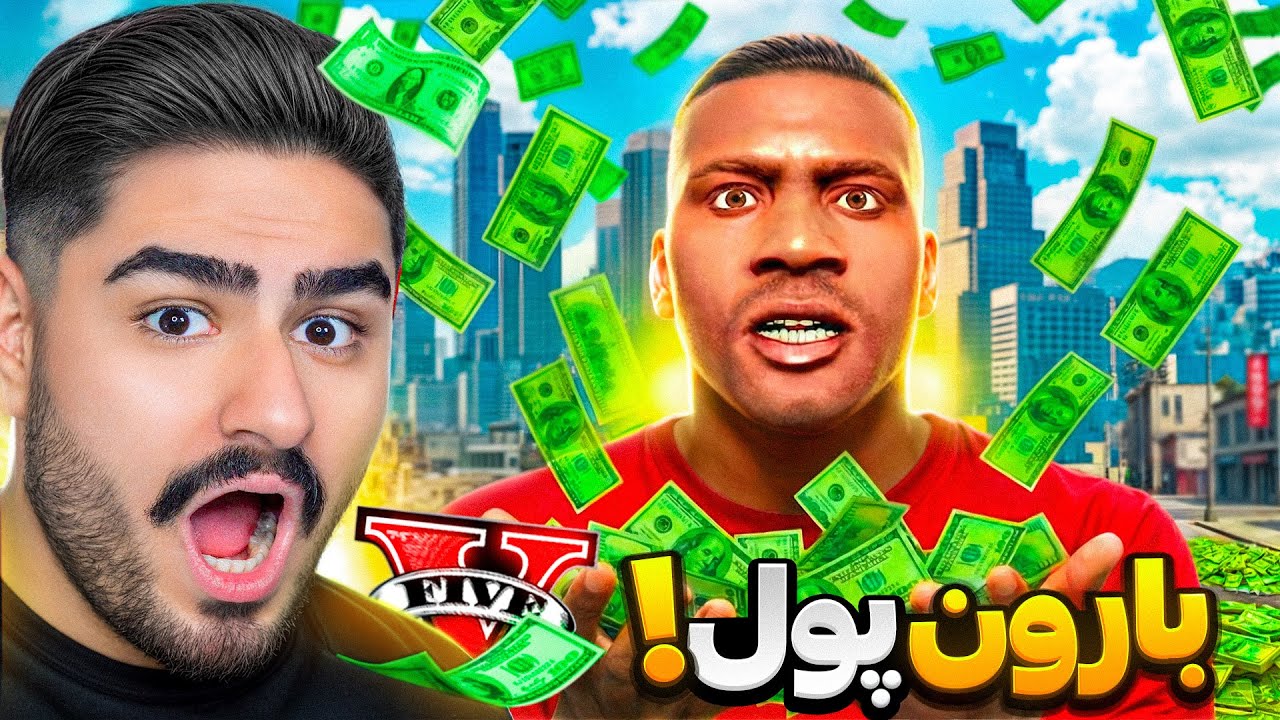 از آسمون لوس سانتوس بارون پول بارید