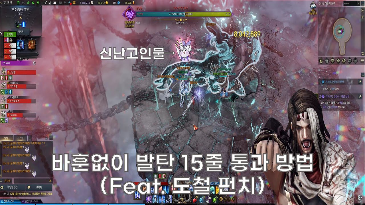 [로스트아크] 발탄 15줄 바훈없이 통과하는방법