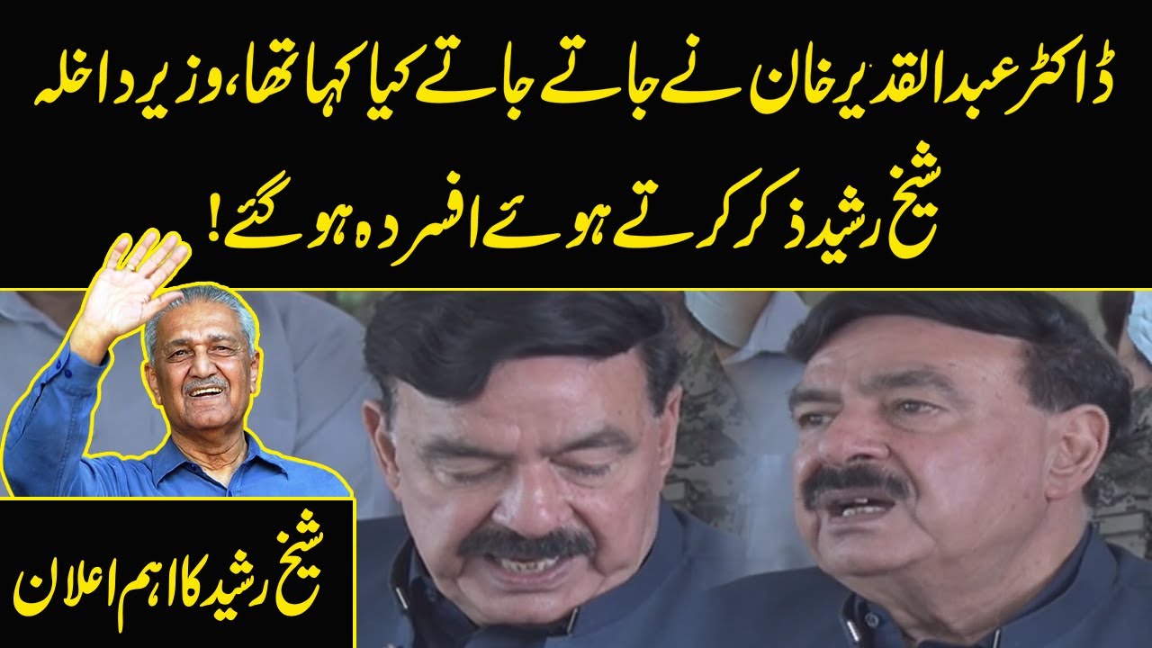 Sheikh Rasheed gets emotional, shares his last conversation with Dr. Abdul Qadeer Khan