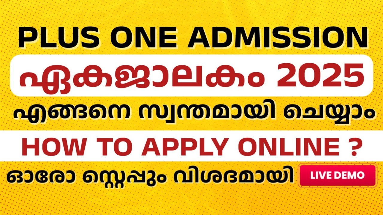 Plus One Allotment Online Apply | പ്ലസ് വൺ അഡ്മിഷൻ ഏകജാലകം എങ്ങനെ ചെയ്യാം | Hscap Online Apply#hscap