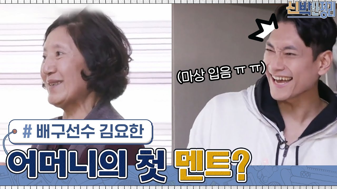 아들 김요한의 '신박한 정리' 출연 소식에 어머니가 제일 먼저 한 말?#신박한정리 | The House Detox EP.41 | tvN 210426 방송