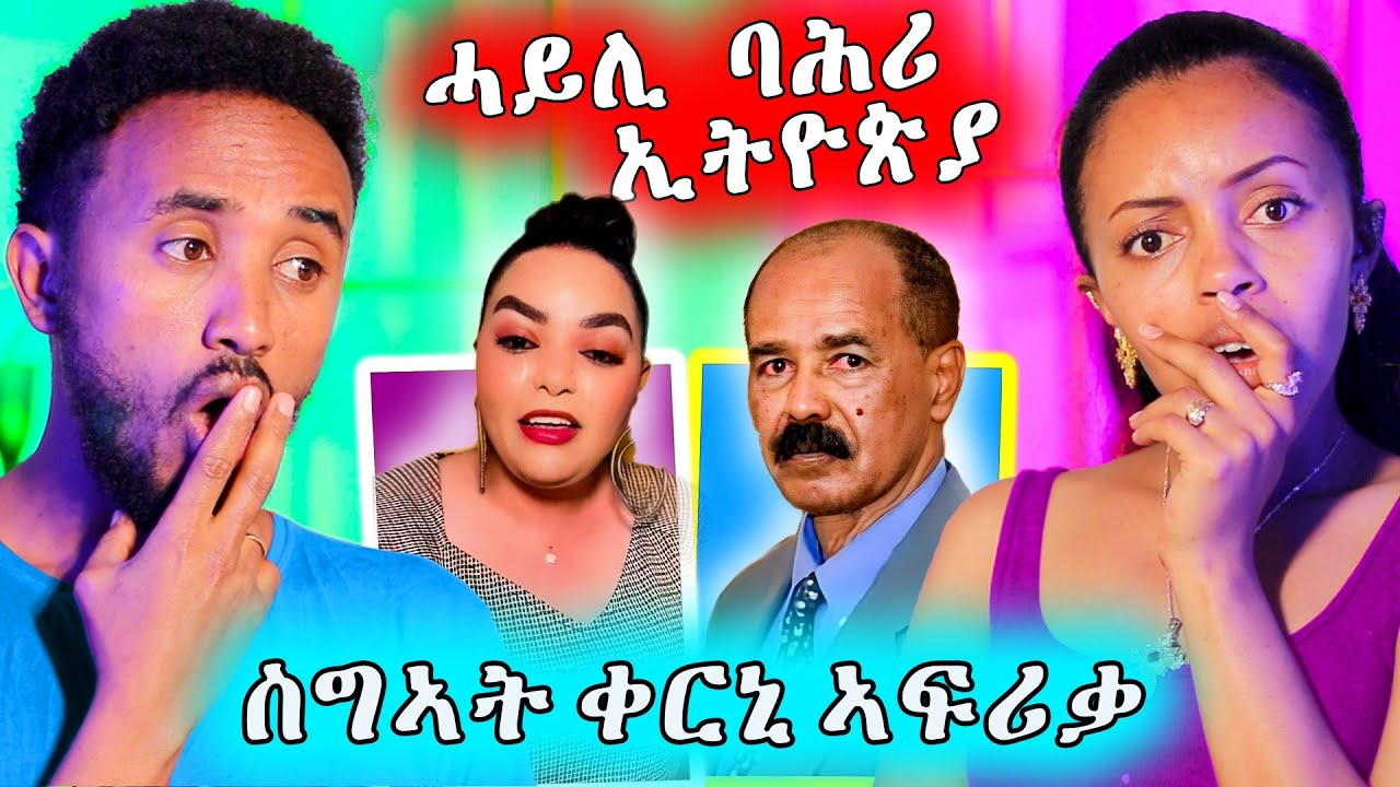 🔥 ስልጠና ሓይሊ ባሕሪ ኢትዮጵያ ኣብ ሶማሊ ላንድ ን ንኤርትራ ዓብዩ ስግኣት