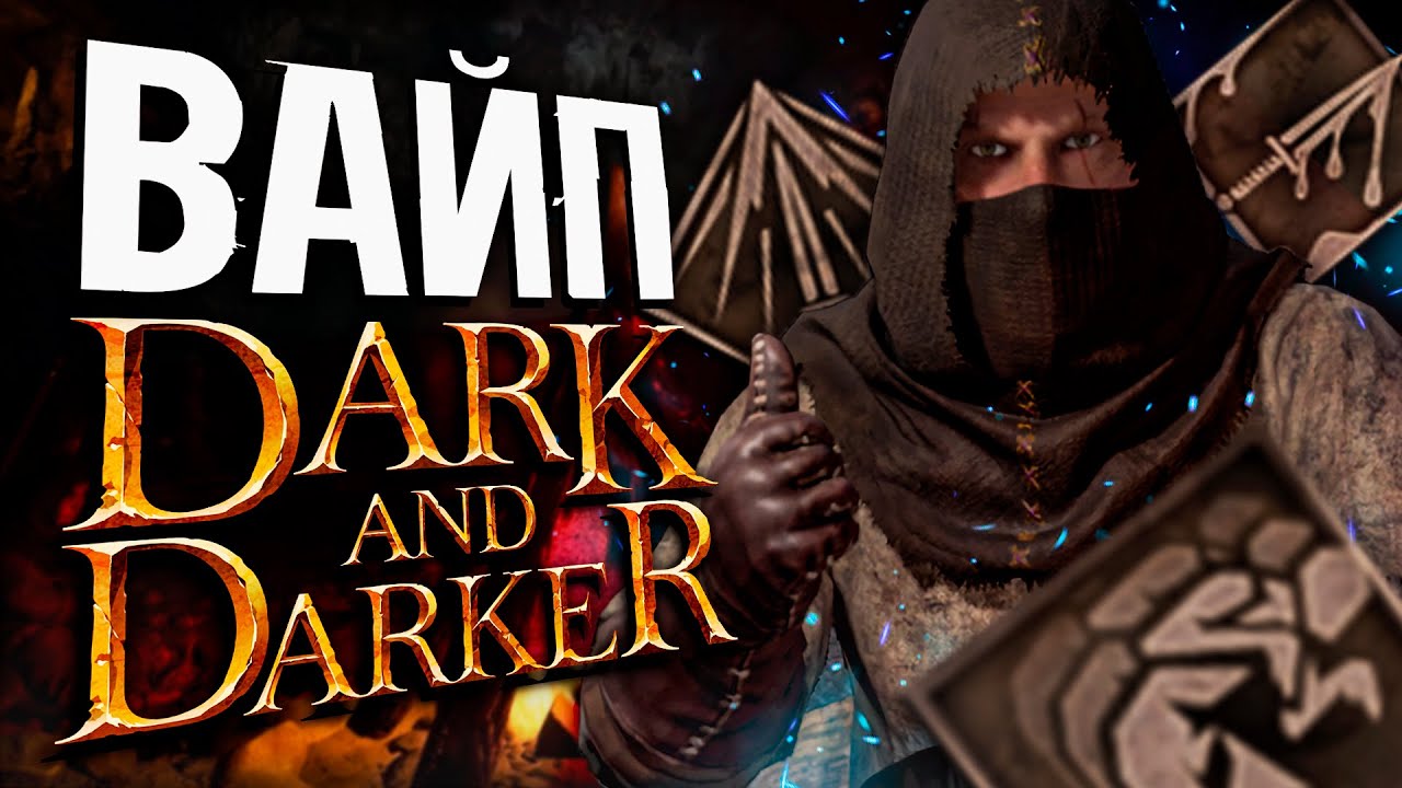 Руины вернулись в DARK AND DARKER | Rogue / Плут Дарк энд Даркер