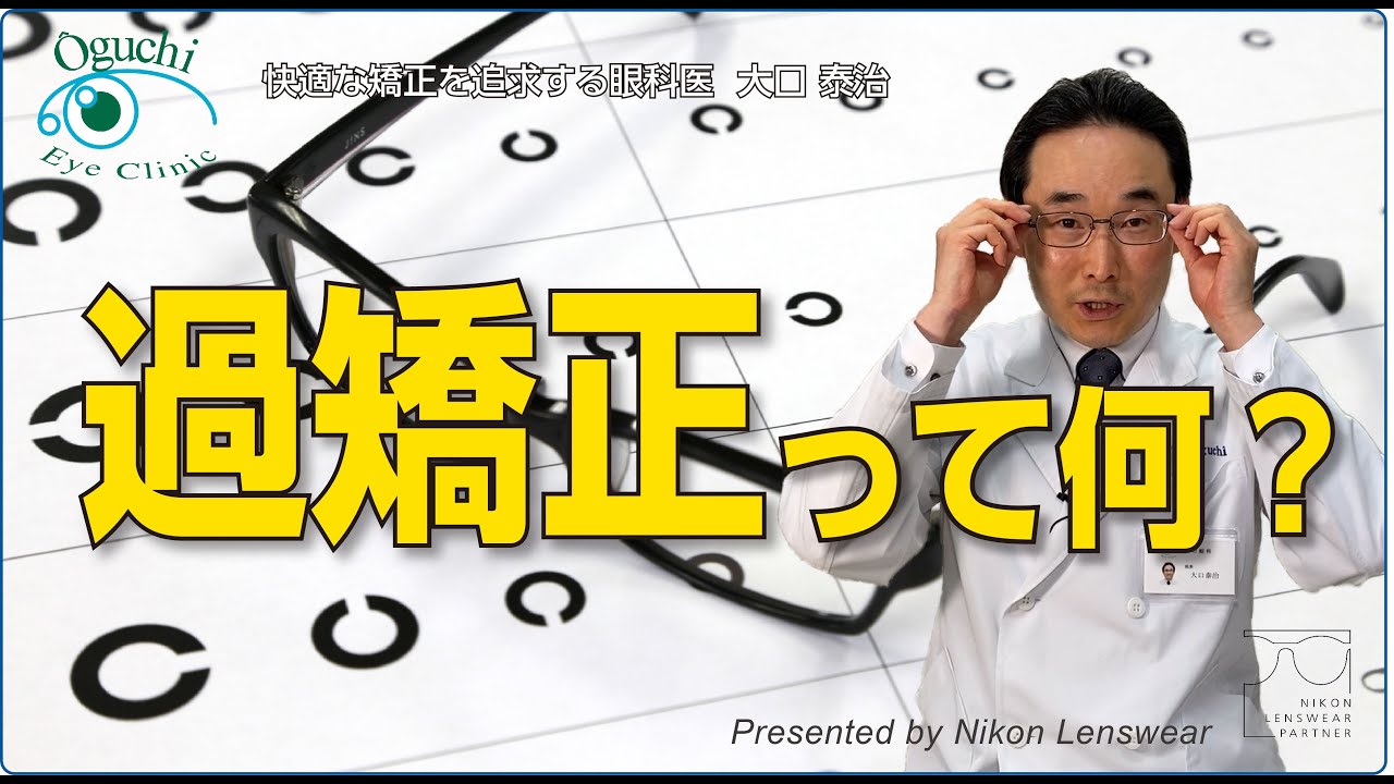 メガネをかけて目が疲れるという方、度が強過ぎてませんか？