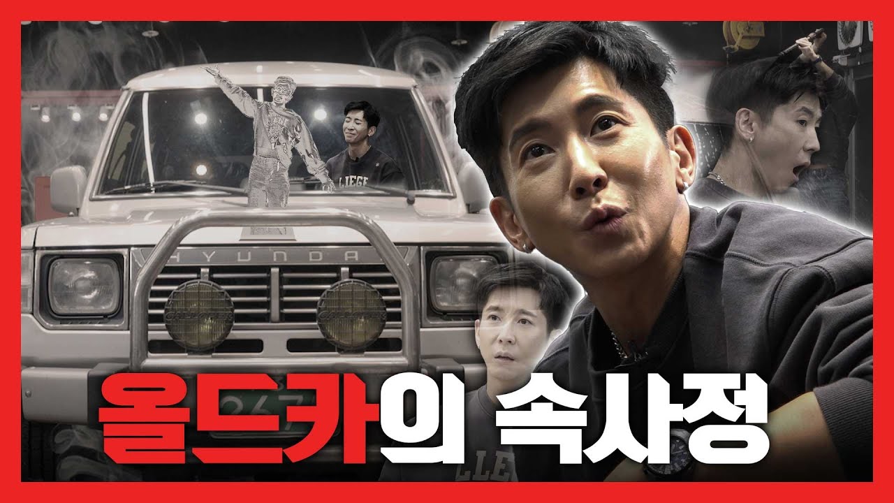 150만원 주고 산 중고차 '95년식 갤로퍼'도 세친놈 브라이언을 만나면 새차처럼 바뀐다!?😀