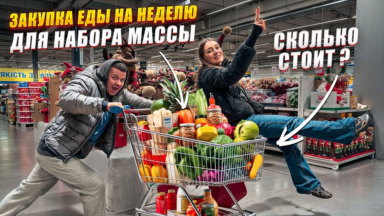 СОБРАЛИ САМУЮ ВКУСНУЮ ПРОДУКТОВУЮ КОРЗИНУ С ВИКТОРИЕЙ НА 240г БЕЛКА и 400г УГЛЕВОДОВ!