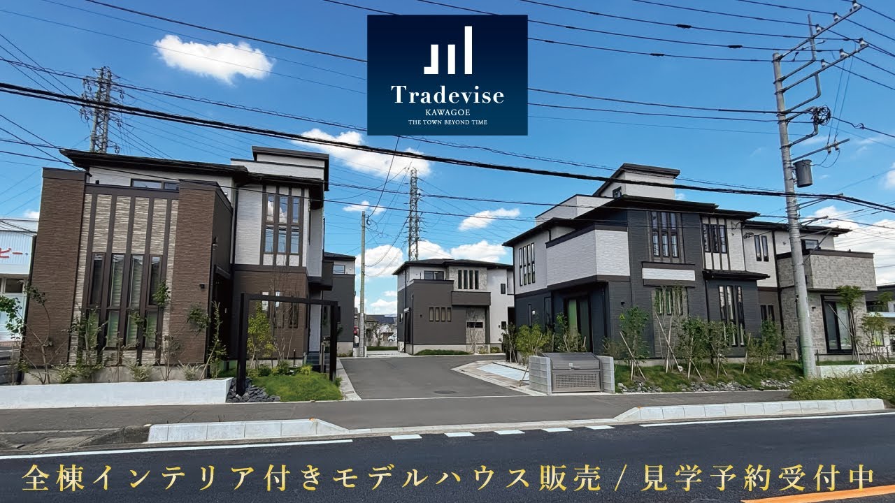【ポラスの分譲住宅】「トラディバイス川越」物件紹介ムービー