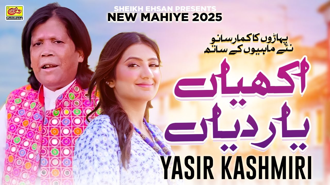 Akhiyan Yaar Diyan Do Matke Sharaban De | Yasir Kashmiri | New Mahiye 2025