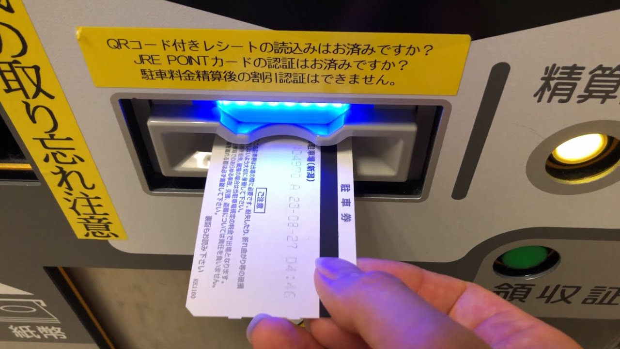 【新潟市 中央区】CoCoLo駐車場（駐車券発券機 → 駐車券 → 事前精算機 → 出口精算機）