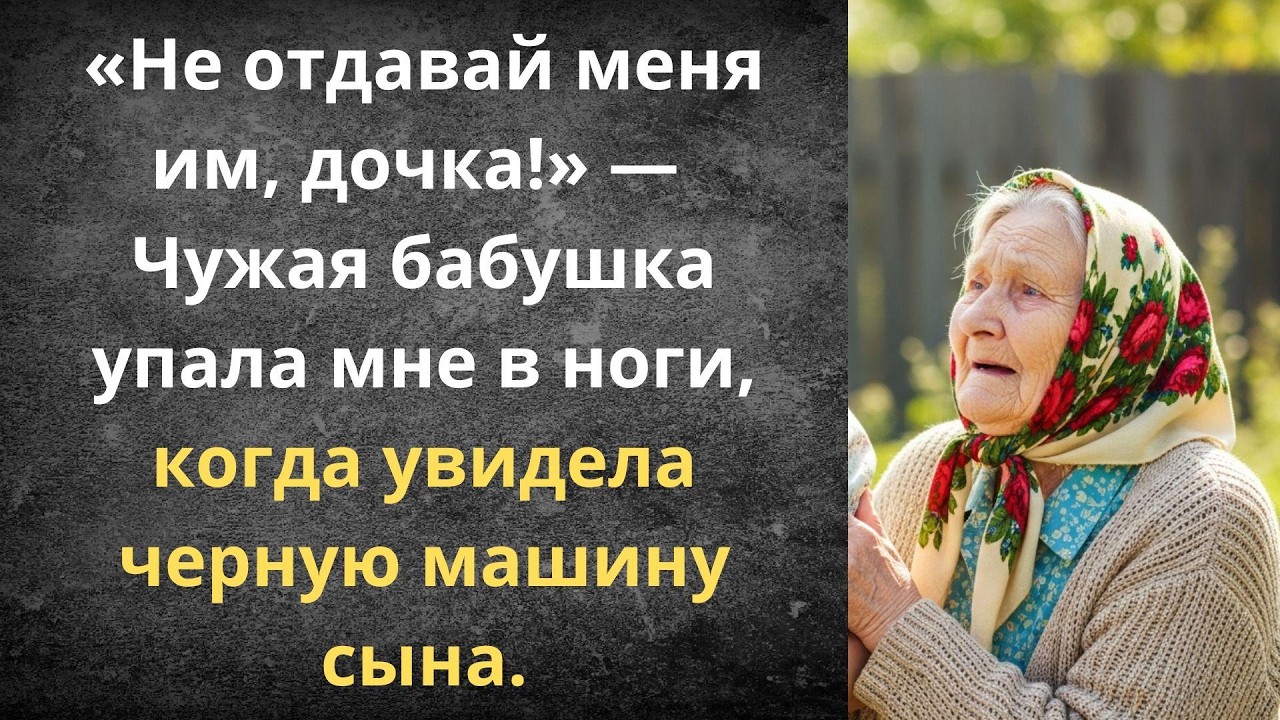 Я буду вашей бабушкой | Истории из жизни