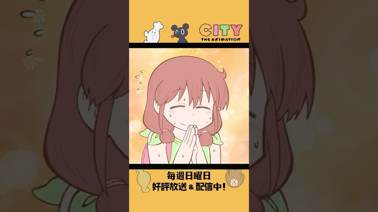 【本官の意地】『CITY THE ANIMATION』毎週日曜日 好評放送＆配信中！#アニメCITY