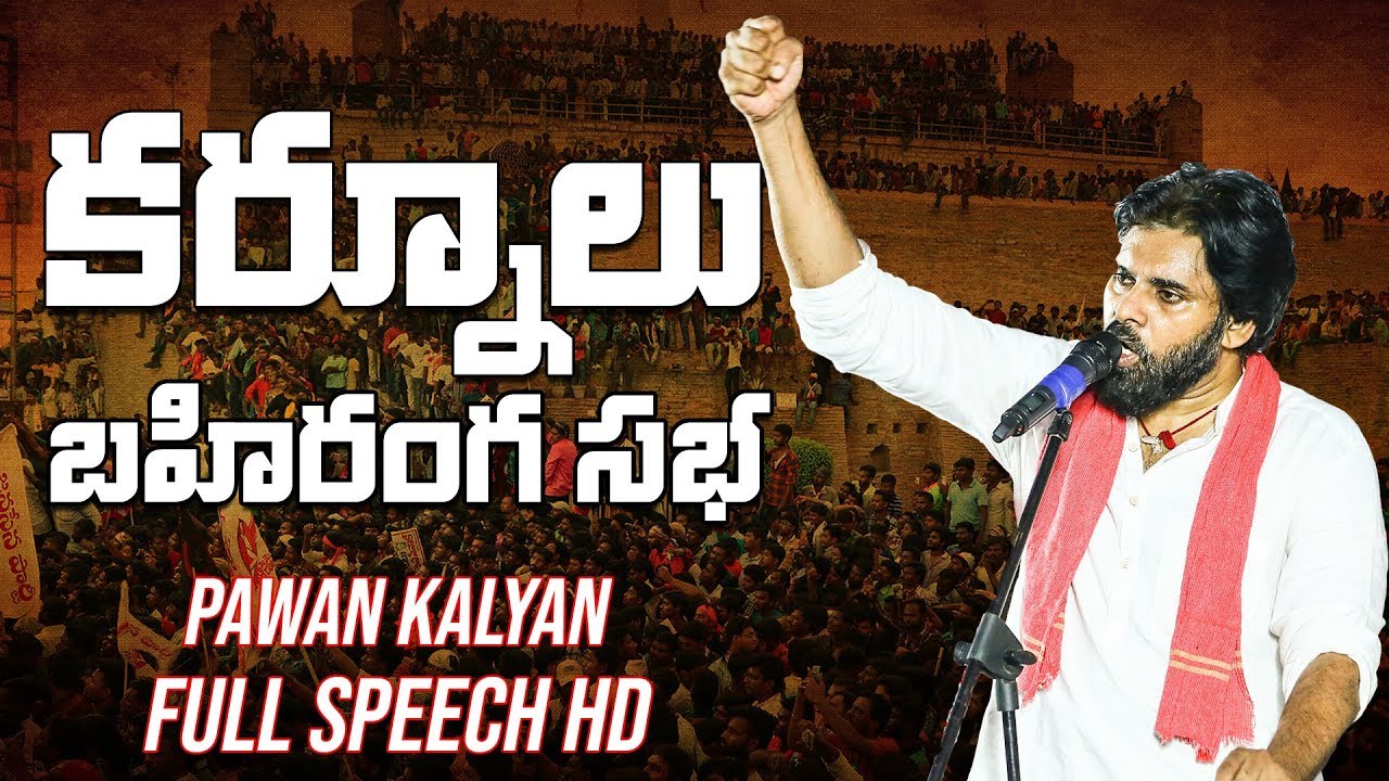 JanaSena Chief Pawan Kalyan Full Speech HD || Kurnool Public Meeting | JanaSena Party