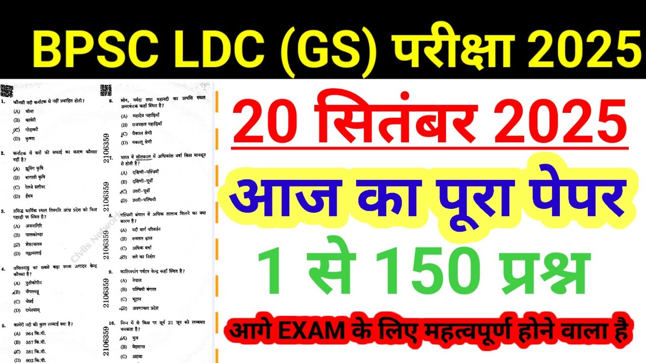 BPSC LDC Analysis 20 September 2025 | Bpsc Ldc Exam Analysis Today | BPSC LDC Paper Solution 2025