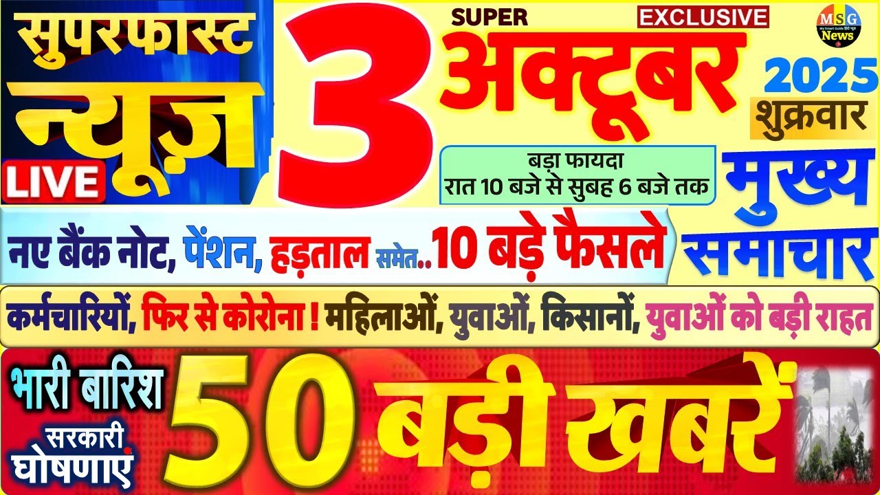 Today Breaking News ! आज 3 अक्टूबर 2025 के मुख्य समाचार बड़ी खबरें, PM Modi, SBI, UP, Bihar, Delhi