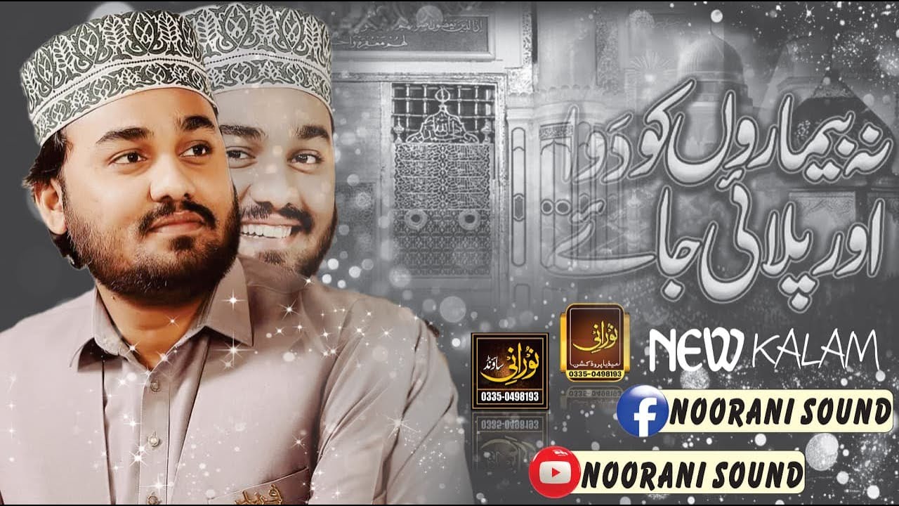 Na Bimaro ko Dawa or Pilai Jaye | Fareed Hussain Fareedi | New Naat | Noorani Sound & Media