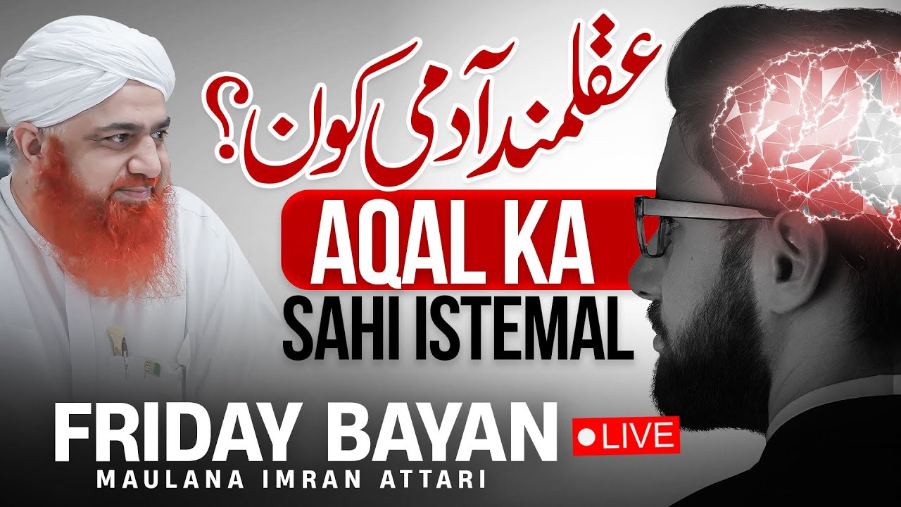 Aqalmand Insan Kon Hai ? | Friday Bayan Maulana Imran Attari | Who is Wise? | Aqal Ka Sahi Istemal