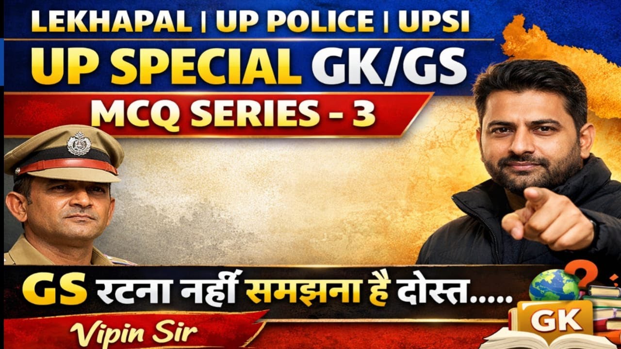 UP GK/GS  TOP 50 MCQ | UP SPECIAL GK  | LEKHPAL | UP POLICE | UPSI | UPSSSC | UP  Homgard |EXAMPUR