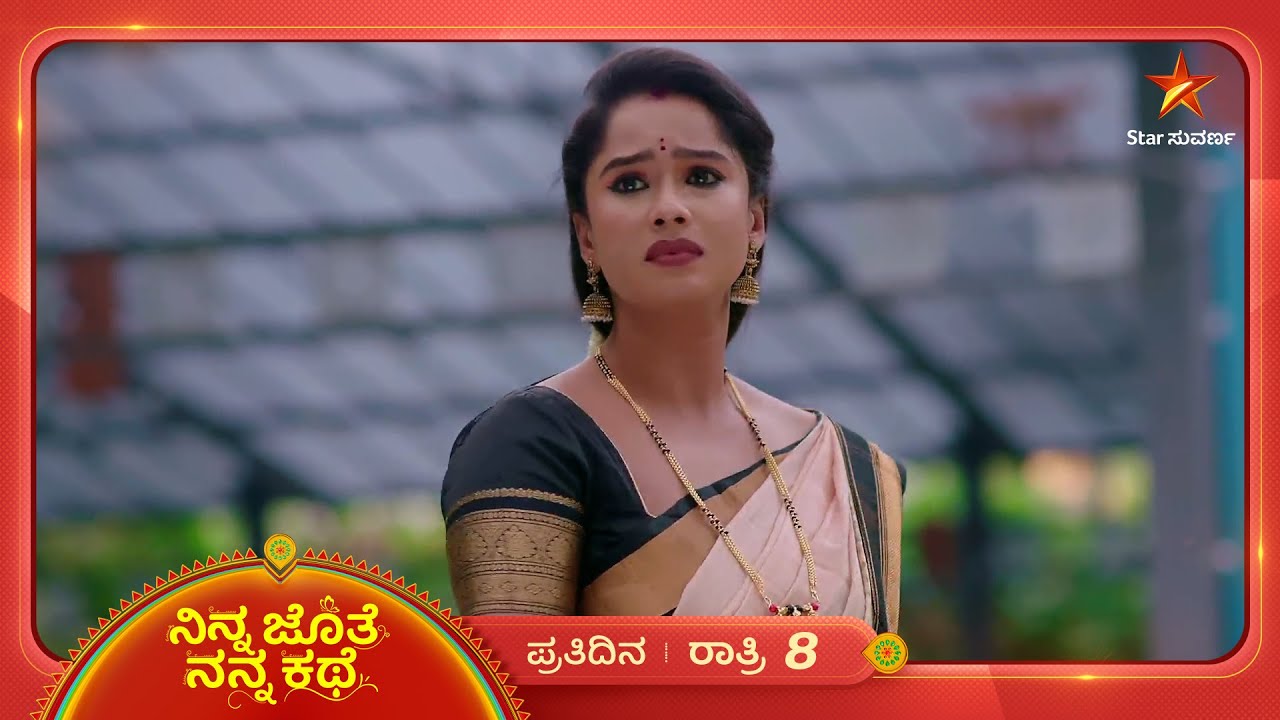 ಭೂಮಿಯ ಮೂಲಕ ಮನೆ ಸೇರುತ್ತಾಳಾ ಶಾರದಾ? | Ep 480 | 19 Jan 2026 | Ninna Jothe Nanna Kathe | Mundina Sanchike