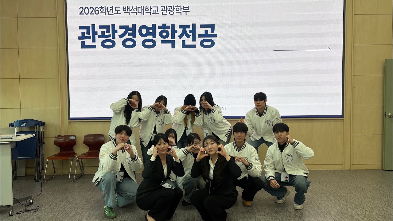 2026 신입생 OT 브이로그🍀| 관광학부 관광경영학전공
