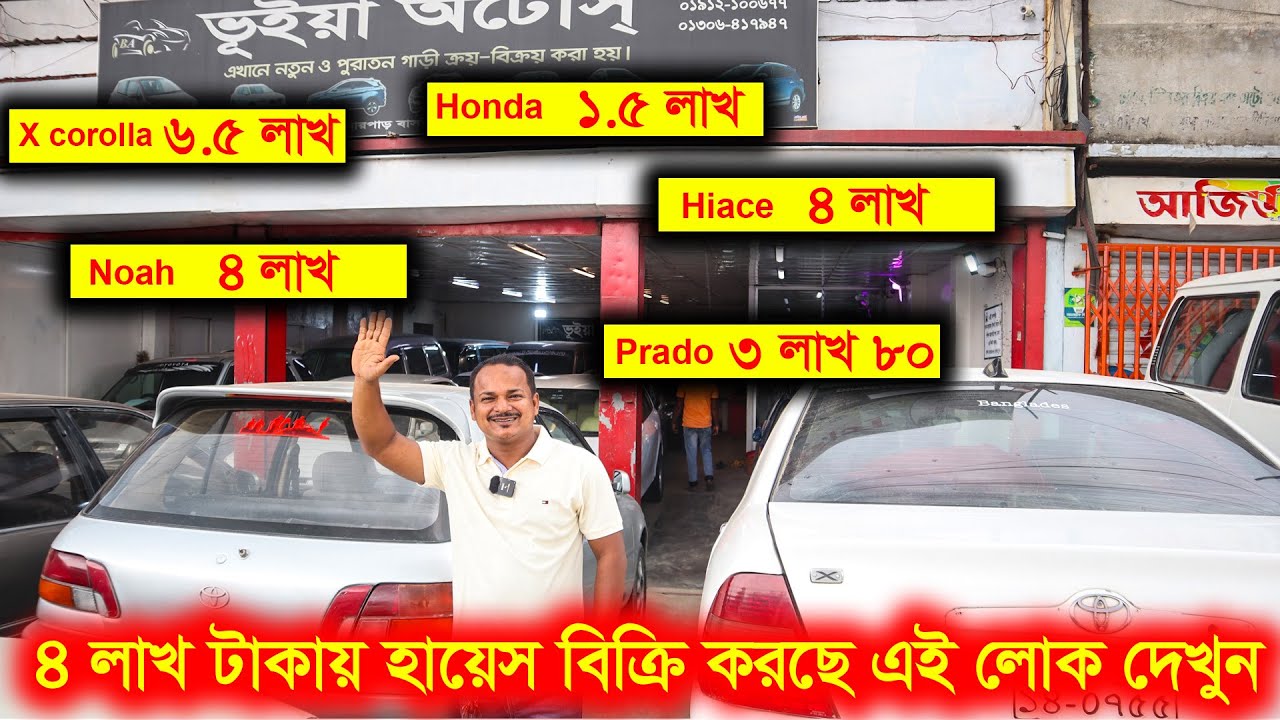হায়েস ৪ লাখ | নোয়াহ ৪ লাখ | এক্স করোলা ৬.৫ লাখ | Used Car Showroom in BD | Hasan Vlogs