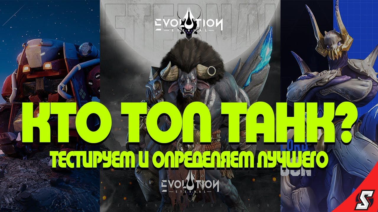 ТОП ТАНК В ИГРЕ ETERNAL EVOLUTION: IDLE RPG