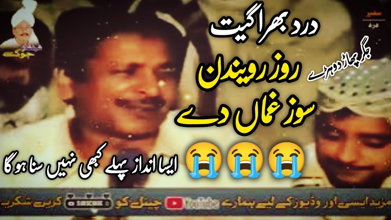Roz Rovaindin Soz Ghamaa Dy | Talib Hussain Dard & Imran Talib | Old Jog Program | Safeer E Dard