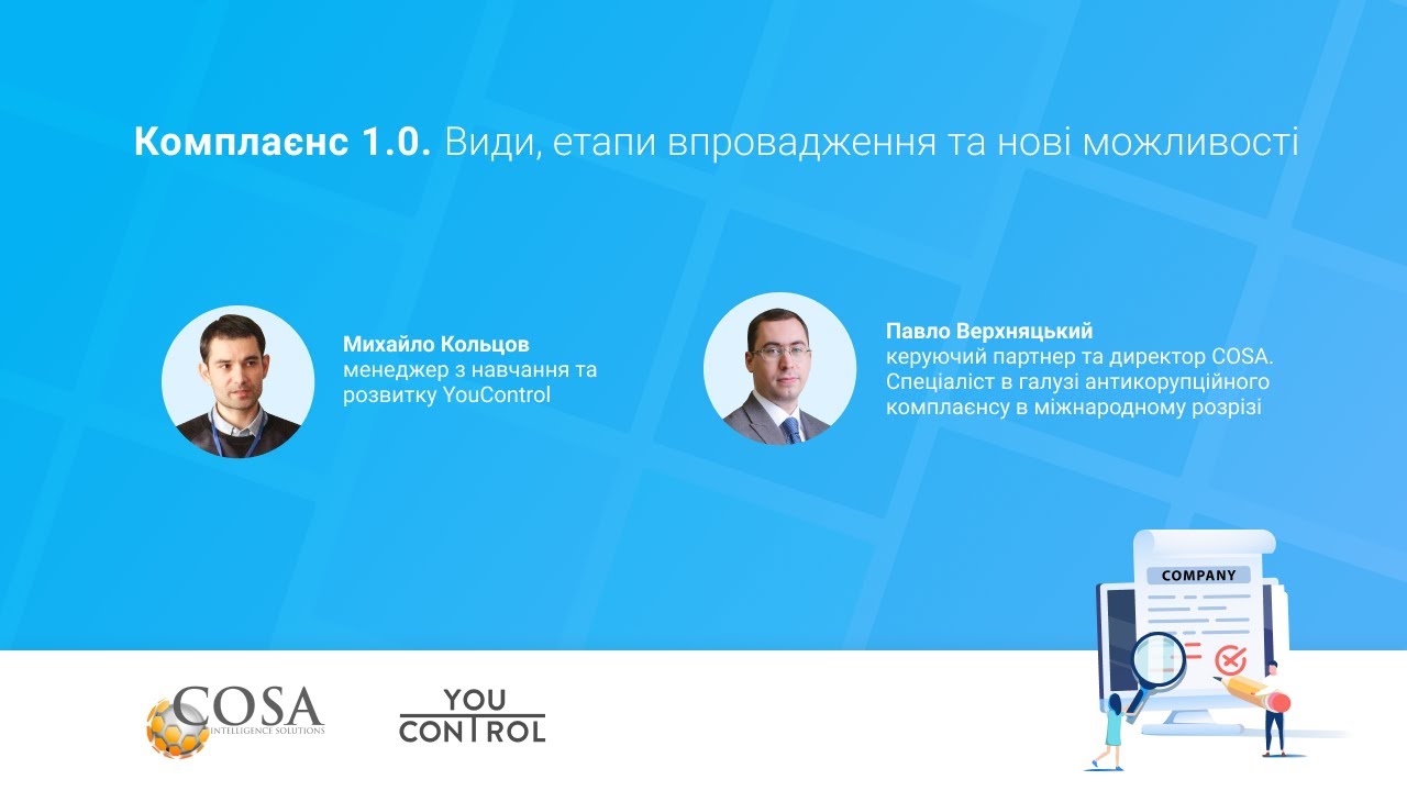 Комплаєнс 1.0. Види, етапи впровадження та нові можливості