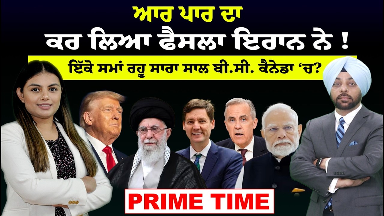 LIVE : ਆਰ ਪਾਰ ਦਾ  || ਕਰ ਲਿਆ ਫੈਸਲਾ ਇਰਾਨ ਨੇ ! || Prime Time || Sanjha TV ||